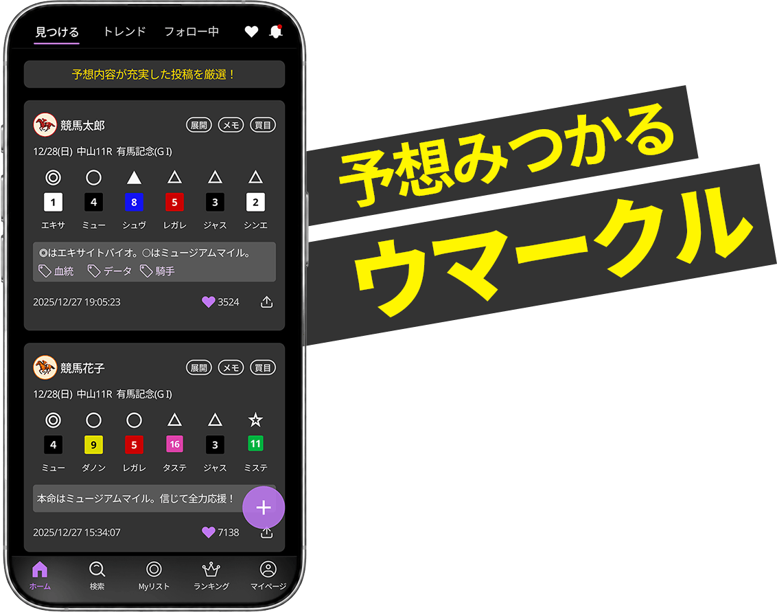 予想みつかるウマークル